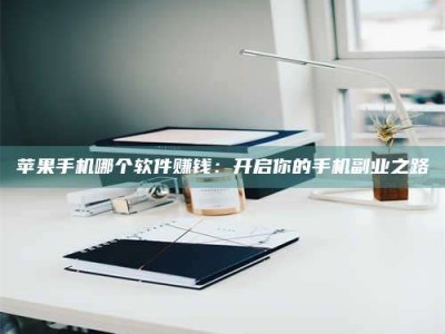 六盘水《呋塞米片试药之谜，敢做小白鼠是赚是亏？》