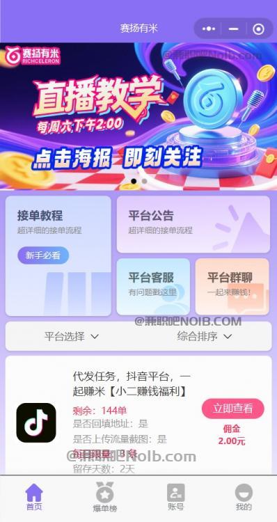 六盘水【赛扬有米】宝妈学生居家线上视频代发兼职平台，0撸赚米项目 第2张