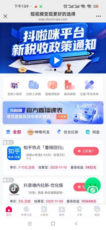 六盘水抖啦咪是什么平台-一个专注短视频流量变现的平台！ 第3张